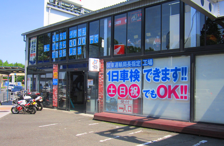 相模原修理工場