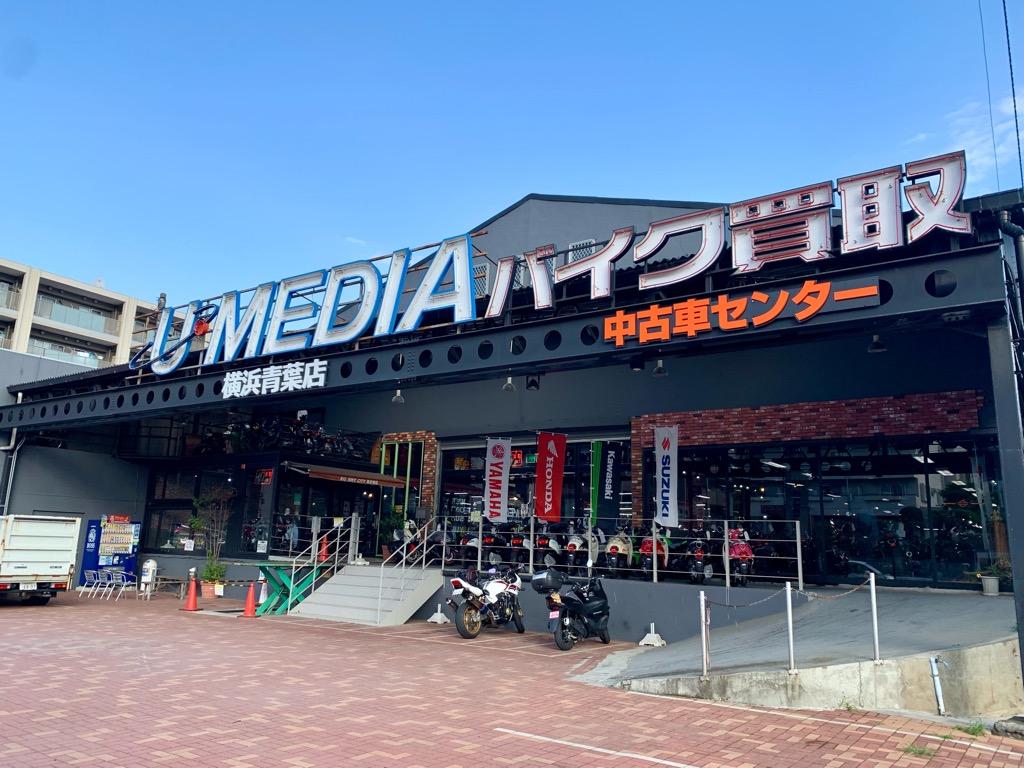 ハーレー中古車センター横浜青葉 (ユーメディア横浜青葉)