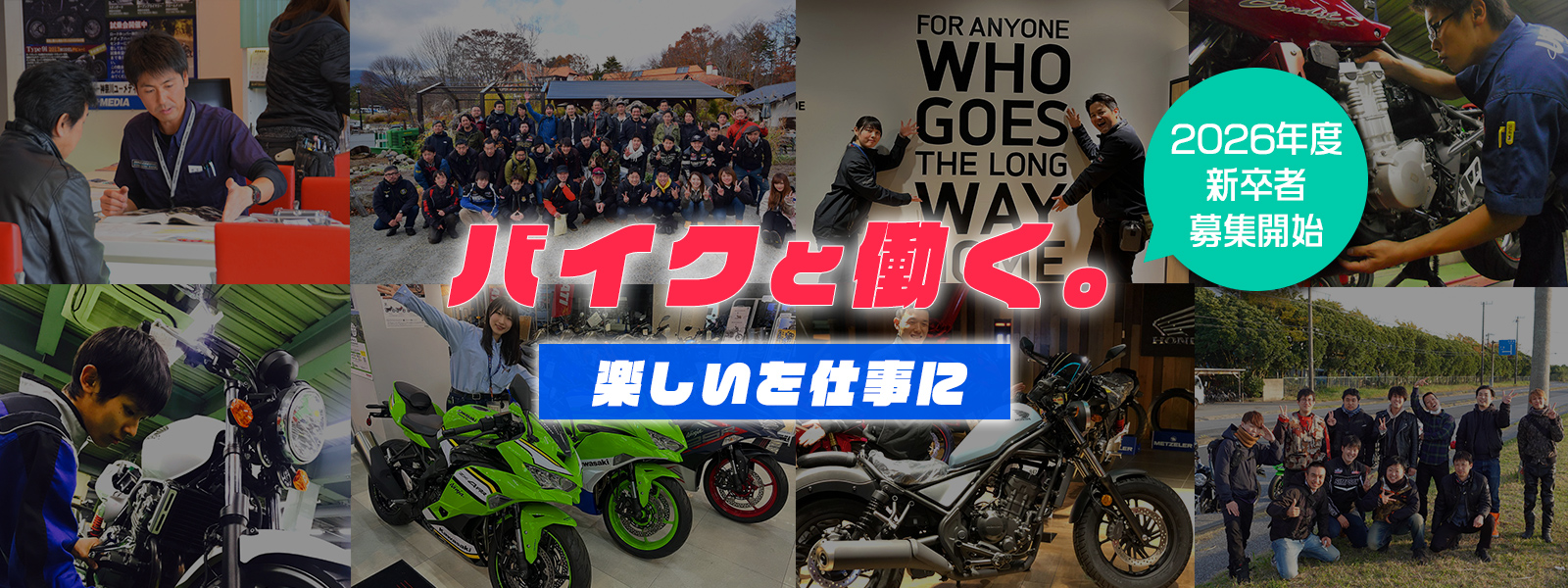 バイクと働く 楽しいを仕事に